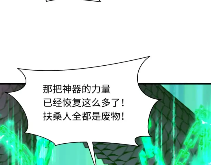 漫画《全球诡异时代》第490话 扶桑篇第61张图