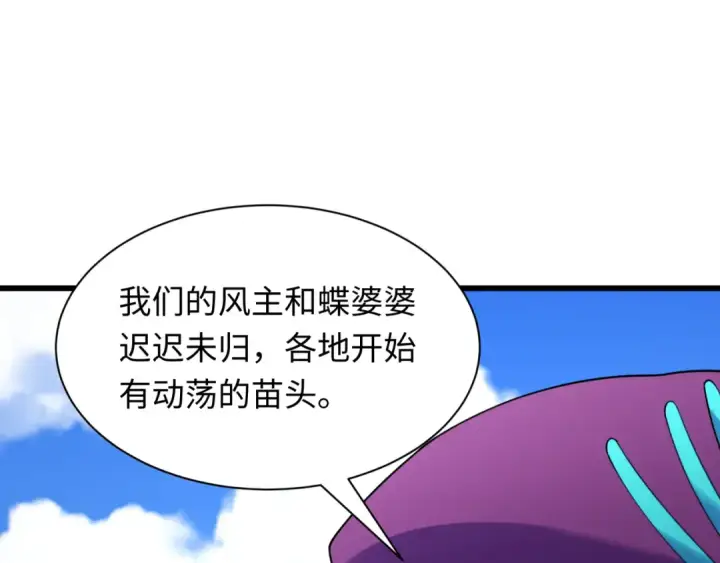 漫画《全球诡异时代》第491话 扶桑篇第123张图