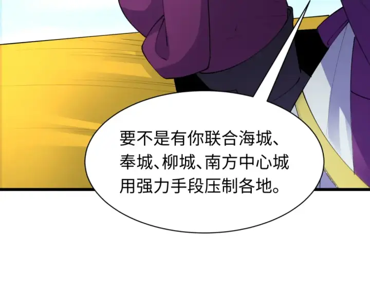 漫画《全球诡异时代》第491话 扶桑篇第126张图