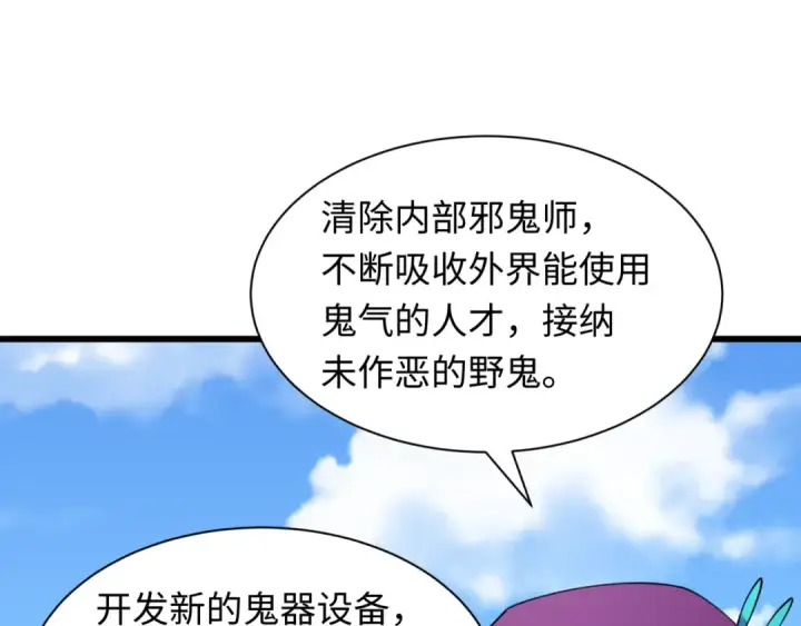 漫画《全球诡异时代》第491话 扶桑篇第127张图