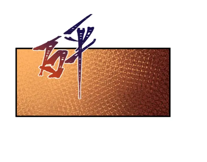 漫画《全球诡异时代》第491话 扶桑篇第138张图