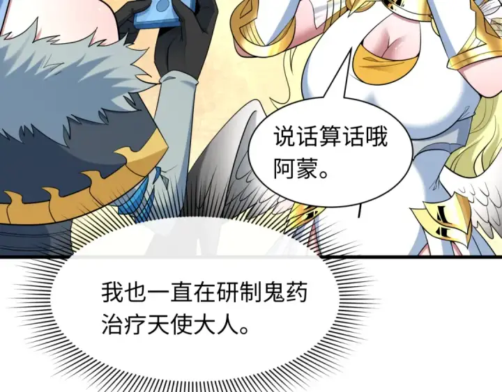 漫画《全球诡异时代》第491话 扶桑篇第165张图