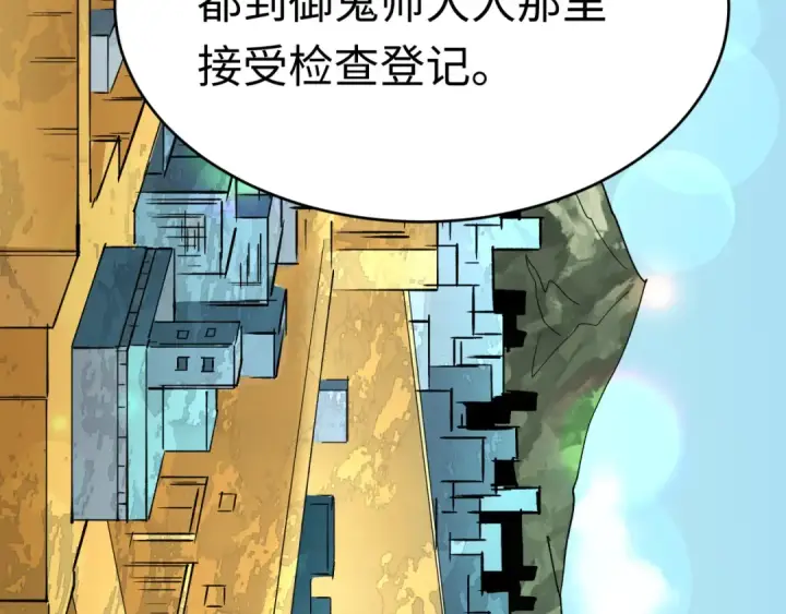 漫画《全球诡异时代》第491话 扶桑篇第79张图