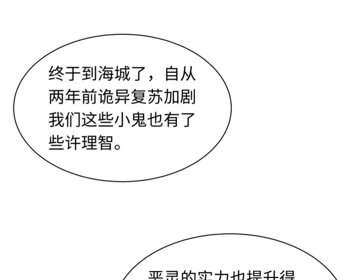 漫画《全球诡异时代》第491话 扶桑篇第83张图