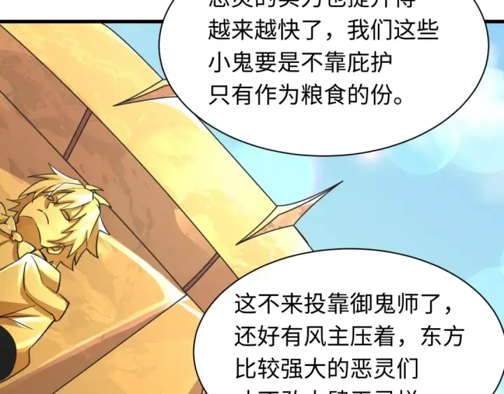 漫画《全球诡异时代》第491话 扶桑篇第84张图