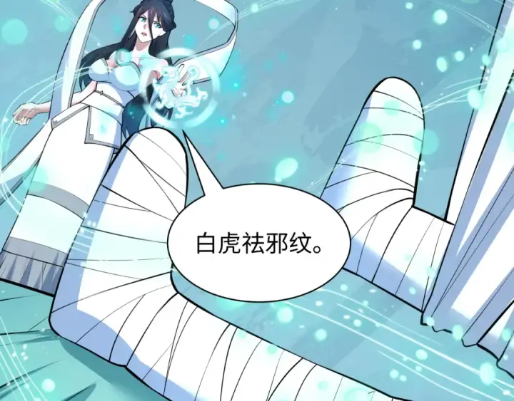 漫画《全球诡异时代》第492话 扶桑篇第115张图