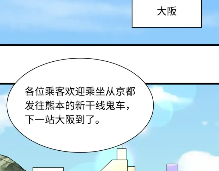 漫画《全球诡异时代》第492话 扶桑篇第135张图