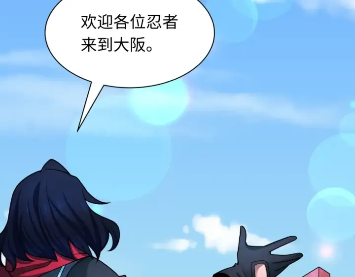 漫画《全球诡异时代》第492话 扶桑篇第140张图