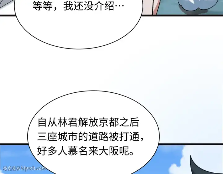 漫画《全球诡异时代》第492话 扶桑篇第152张图
