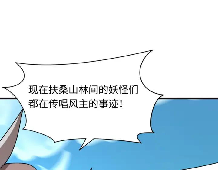漫画《全球诡异时代》第492话 扶桑篇第161张图