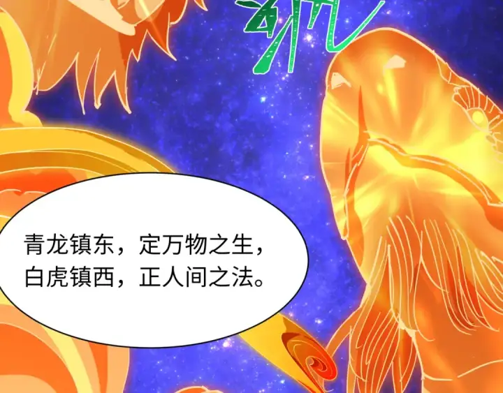 漫画《全球诡异时代》第492话 扶桑篇第41张图