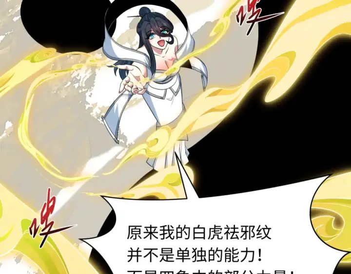 漫画《全球诡异时代》第492话 扶桑篇第54张图