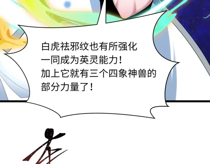 漫画《全球诡异时代》第492话 扶桑篇第59张图
