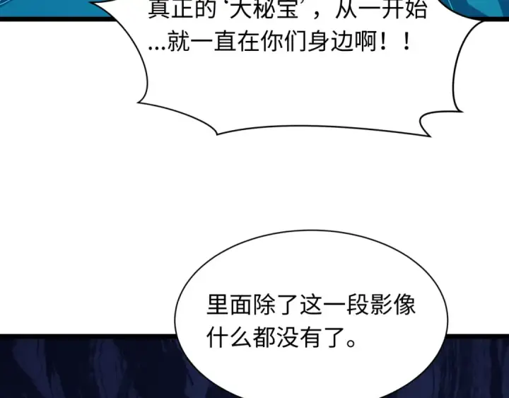 漫画《全球诡异时代》第493话 扶桑篇第109张图