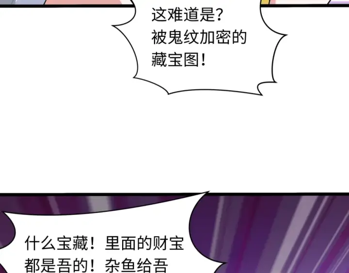 漫画《全球诡异时代》第493话 扶桑篇第12张图