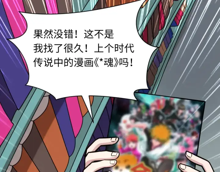 漫画《全球诡异时代》第493话 扶桑篇第135张图