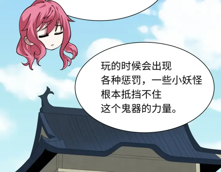 漫画《全球诡异时代》第493话 扶桑篇第169张图