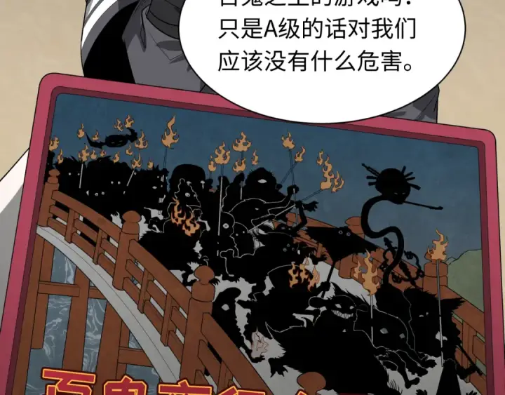 漫画《全球诡异时代》第493话 扶桑篇第173张图