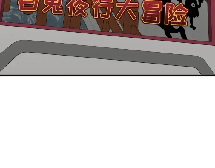 漫画《全球诡异时代》第493话 扶桑篇第174张图