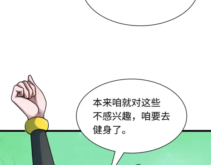 漫画《全球诡异时代》第493话 扶桑篇第36张图