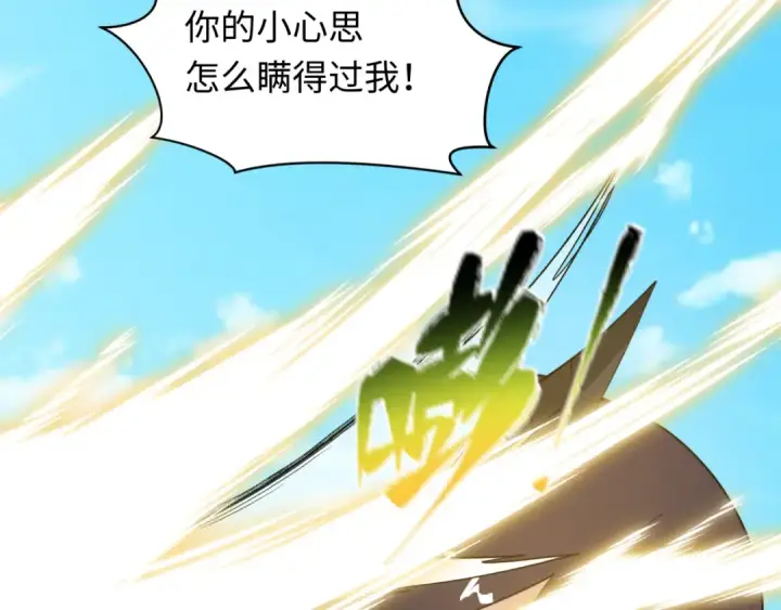漫画《全球诡异时代》第493话 扶桑篇第55张图