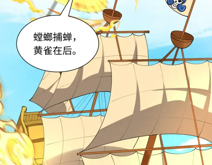 漫画《全球诡异时代》第493话 扶桑篇第66张图