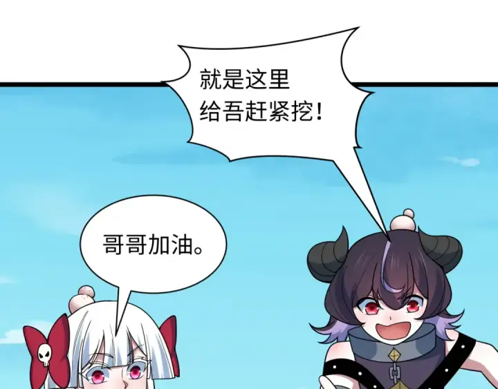 漫画《全球诡异时代》第493话 扶桑篇第85张图