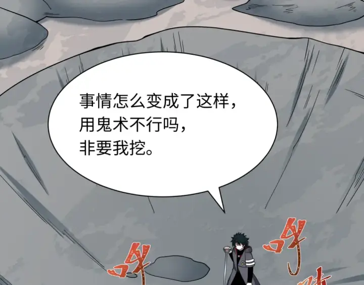 漫画《全球诡异时代》第493话 扶桑篇第89张图