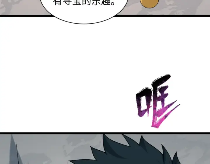 漫画《全球诡异时代》第493话 扶桑篇第92张图