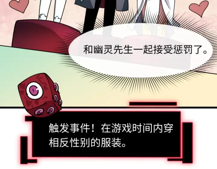 漫画《全球诡异时代》第494话 扶桑篇第100张图