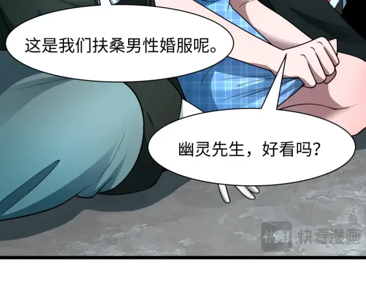 漫画《全球诡异时代》第494话 扶桑篇第103张图