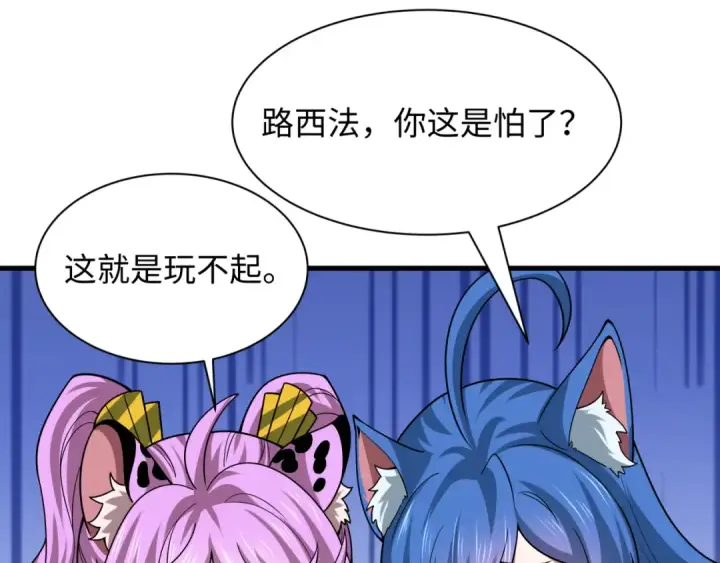 漫画《全球诡异时代》第494话 扶桑篇第114张图