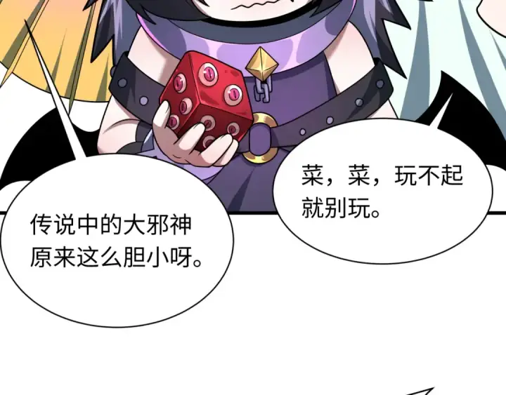 漫画《全球诡异时代》第494话 扶桑篇第116张图