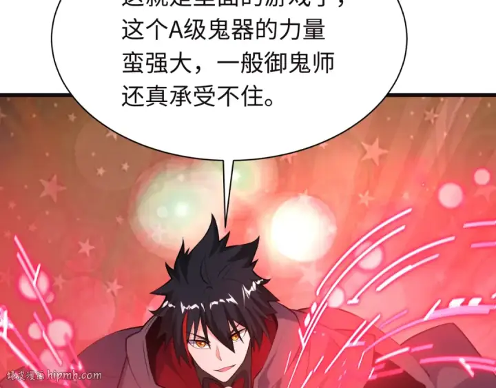 漫画《全球诡异时代》第494话 扶桑篇第16张图