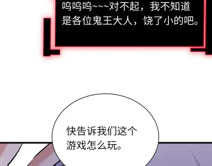 漫画《全球诡异时代》第494话 扶桑篇第22张图