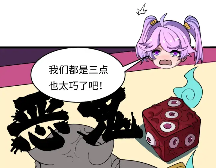 漫画《全球诡异时代》第494话 扶桑篇第82张图