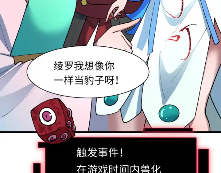 漫画《全球诡异时代》第494话 扶桑篇第90张图
