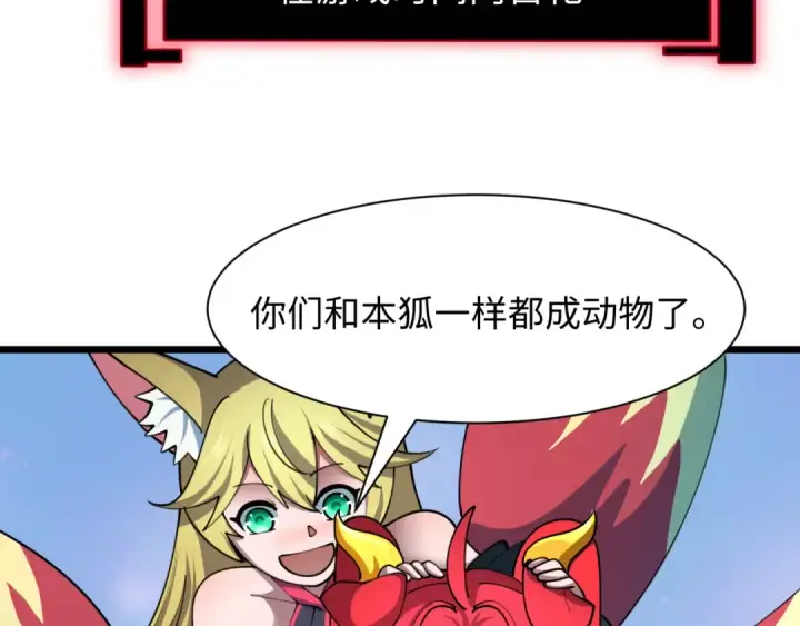漫画《全球诡异时代》第494话 扶桑篇第91张图