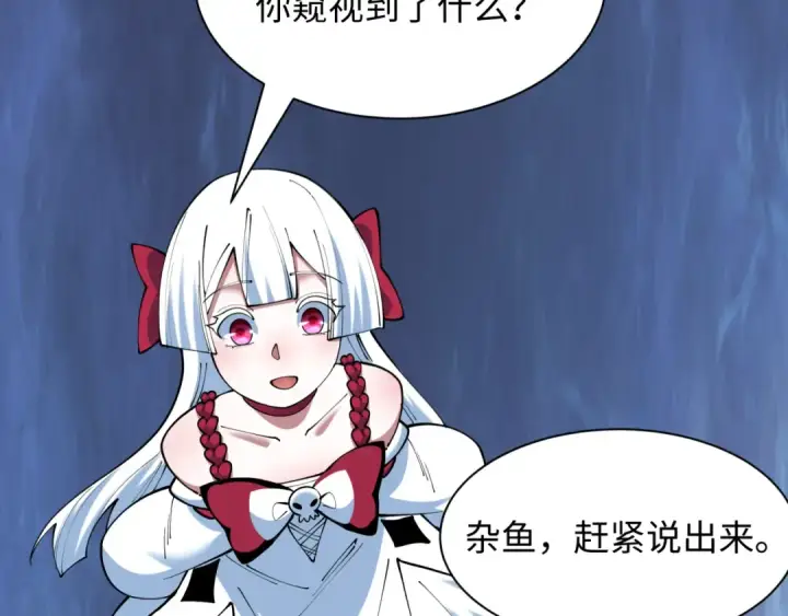 漫画《全球诡异时代》第495话 扶桑篇第100张图
