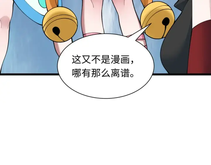 漫画《全球诡异时代》第495话 扶桑篇第103张图