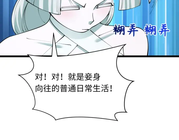 漫画《全球诡异时代》第495话 扶桑篇第110张图