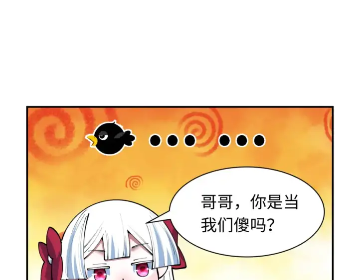 漫画《全球诡异时代》第495话 扶桑篇第111张图
