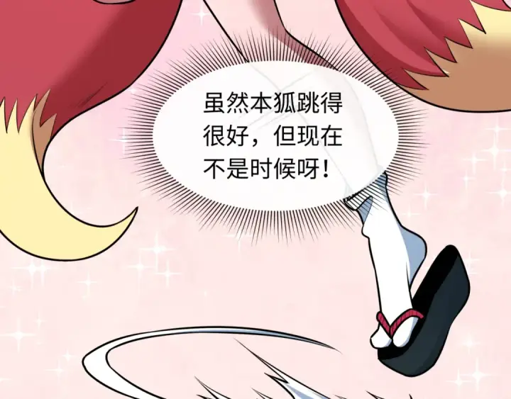 漫画《全球诡异时代》第495话 扶桑篇第121张图