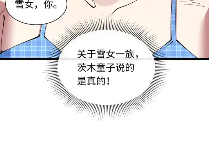 漫画《全球诡异时代》第495话 扶桑篇第85张图