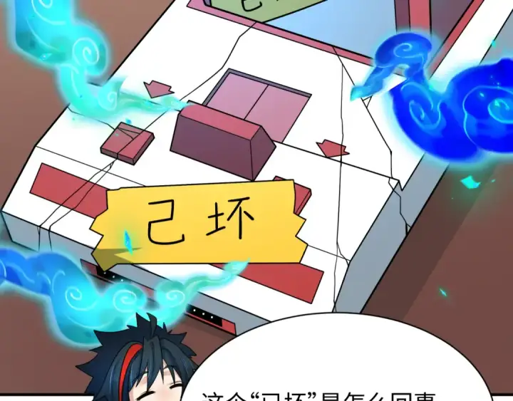 漫画《全球诡异时代》第496话 扶桑篇第142张图
