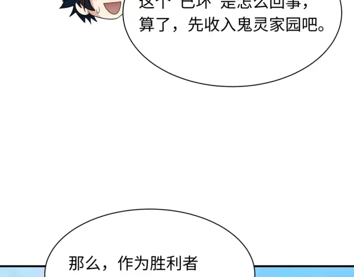 漫画《全球诡异时代》第496话 扶桑篇第143张图