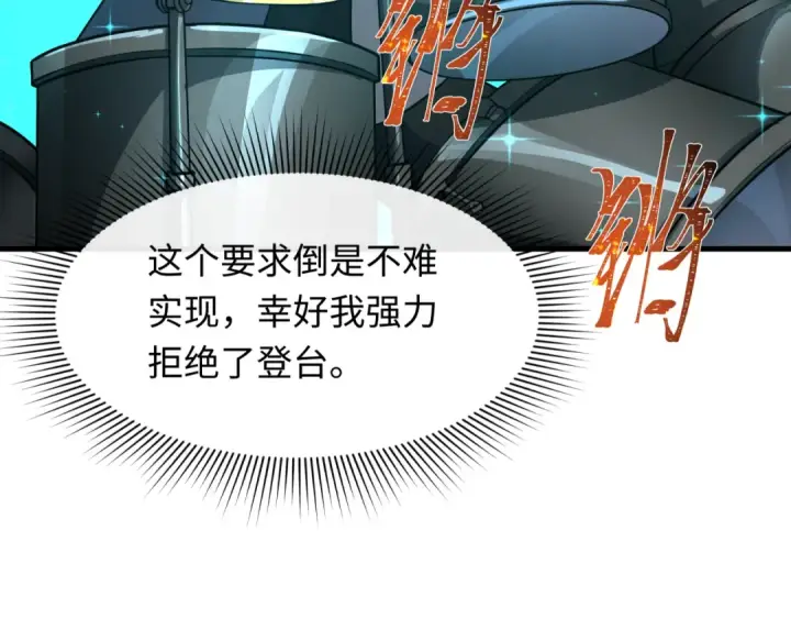 漫画《全球诡异时代》第496话 扶桑篇第167张图
