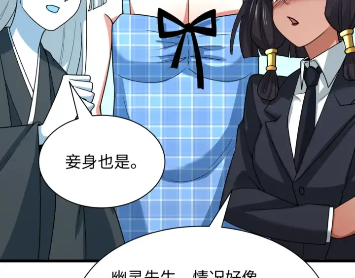 漫画《全球诡异时代》第496话 扶桑篇第35张图
