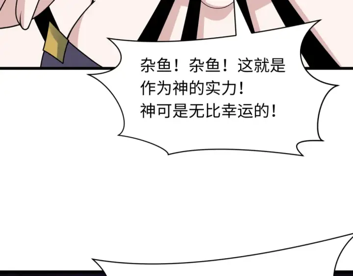 漫画《全球诡异时代》第496话 扶桑篇第43张图