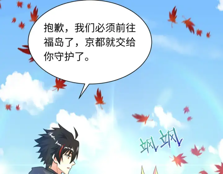 漫画《全球诡异时代》第497话 扶桑篇第129张图
